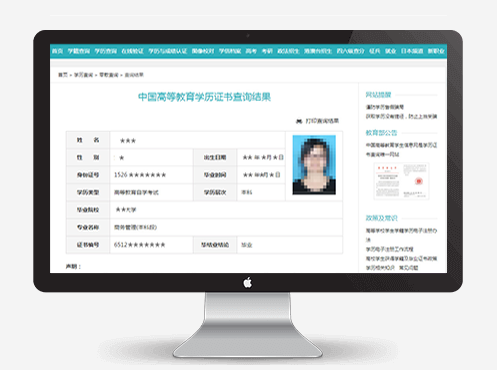 电脑屏幕展示学历证书查询结果