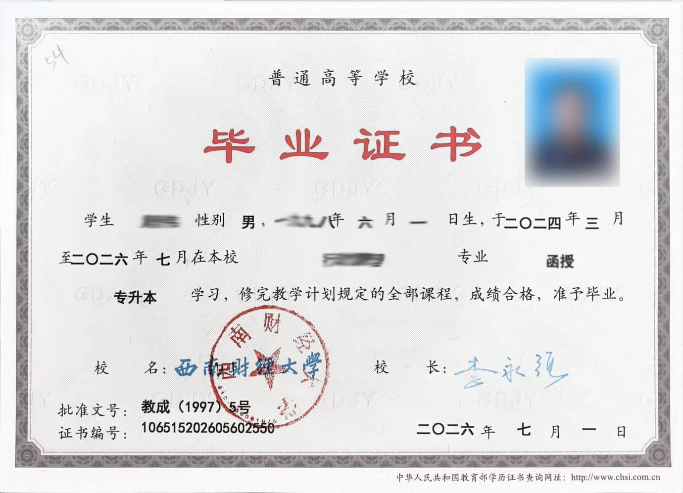 学位证书样本