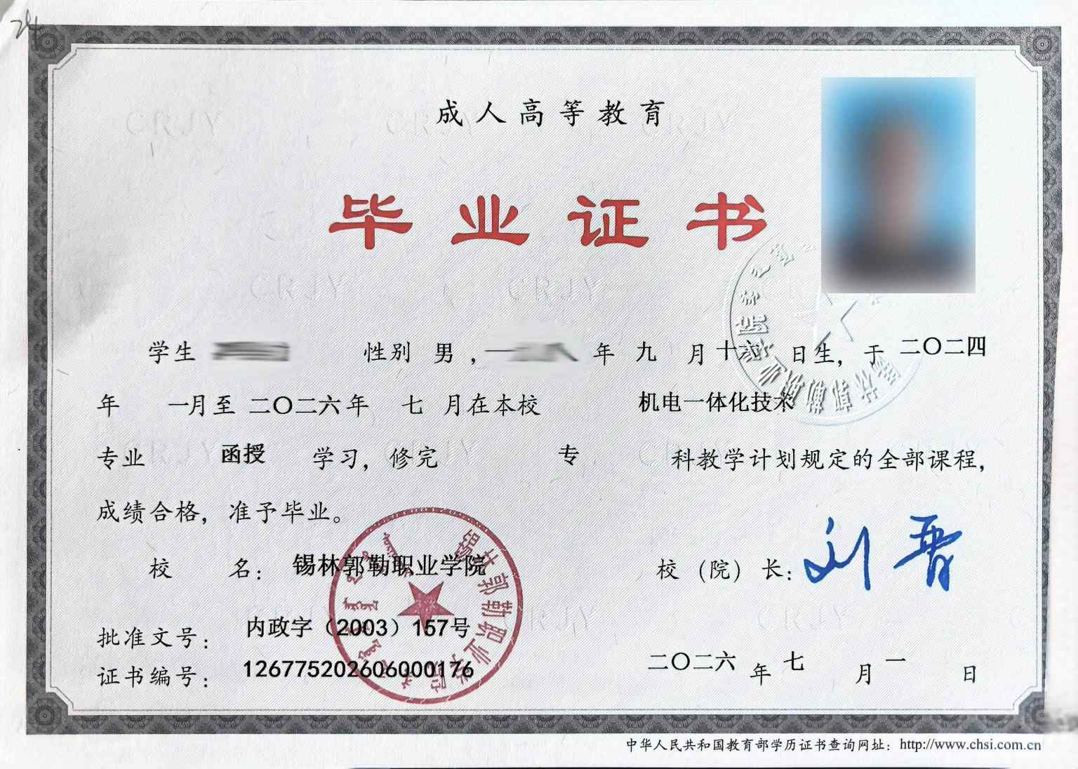 毕业证书样本二